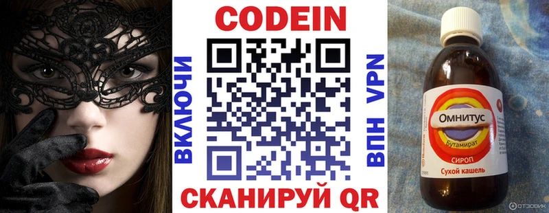Кодеин Purple Drank  Киселёвск 
